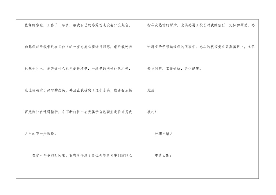 简短教师辞职申请书_第3页