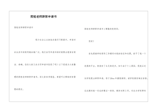 简短教师辞职申请书