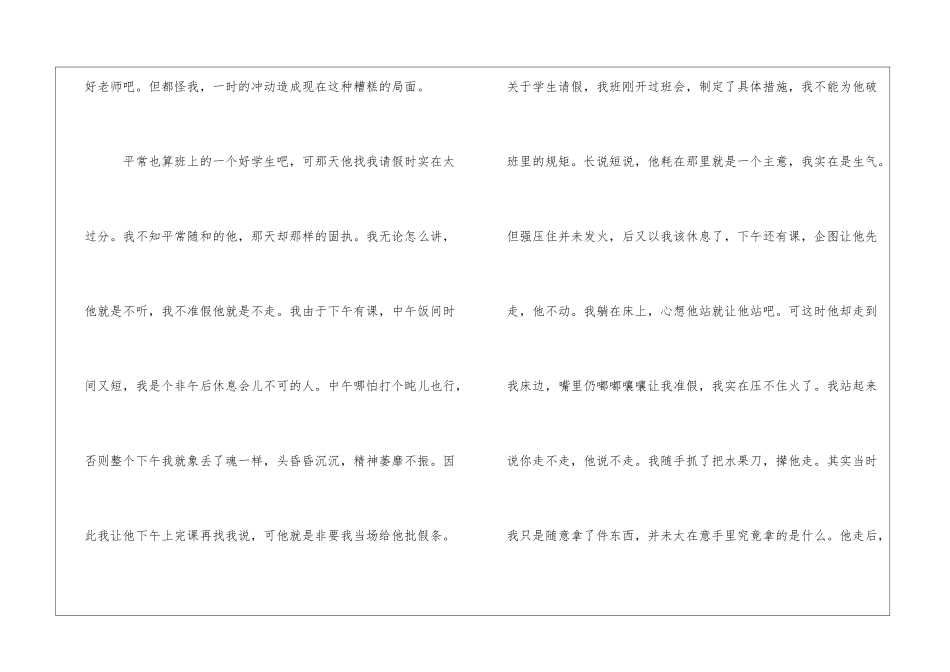 简短教师辞职报告_第2页