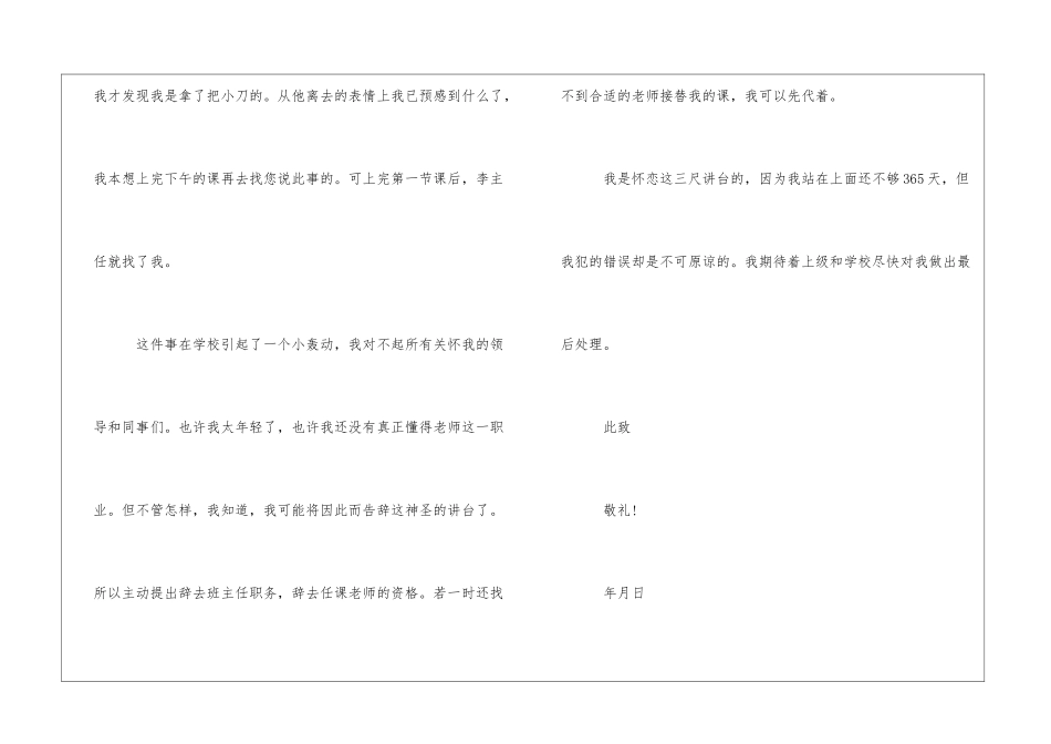 简短教师辞职报告_第3页