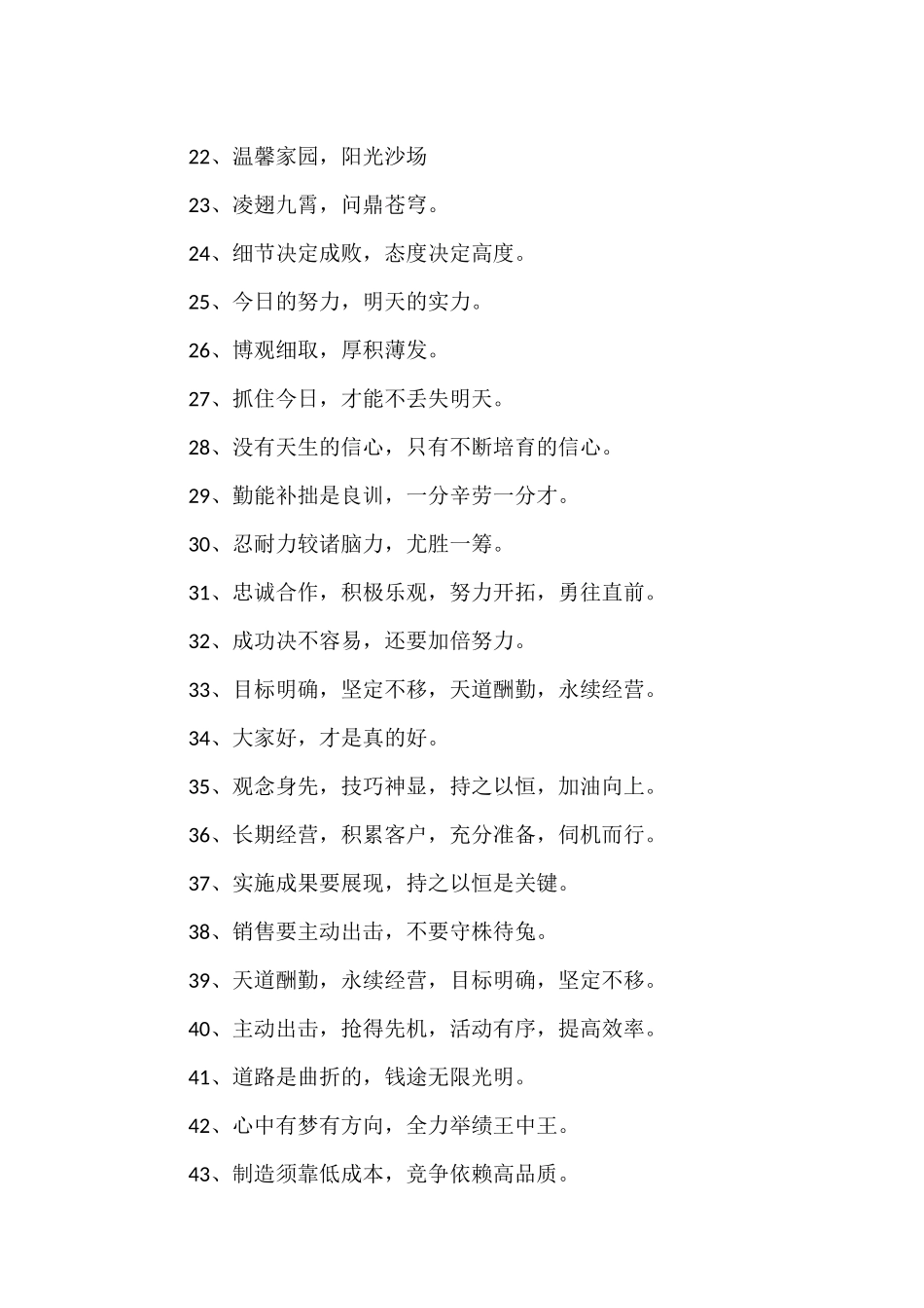 简短有气势的口号_第2页