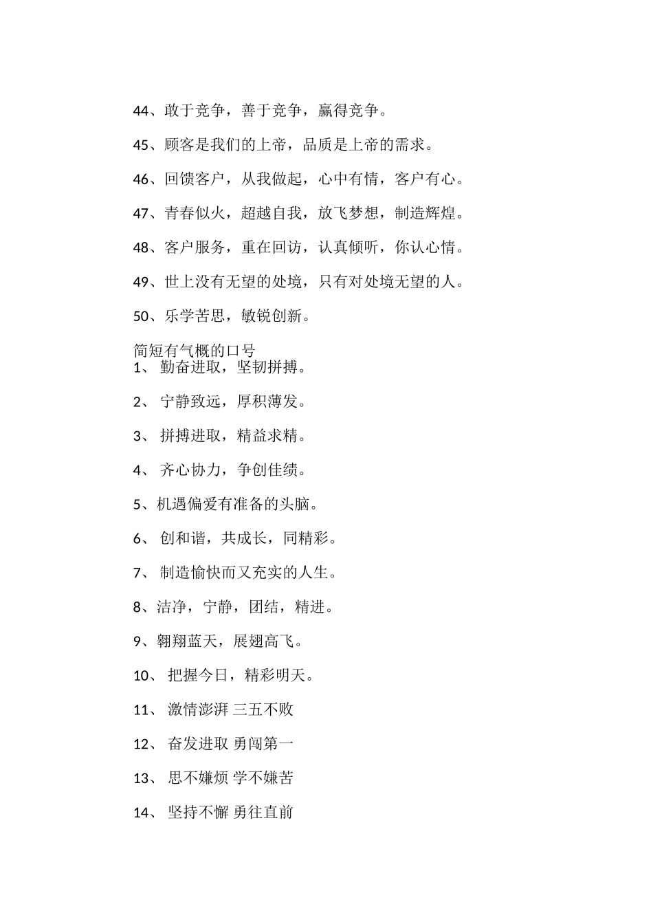 简短有气势的口号_第3页