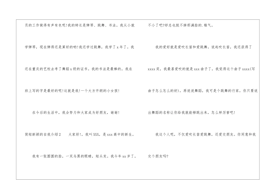 简短新颖的自我介绍_第2页