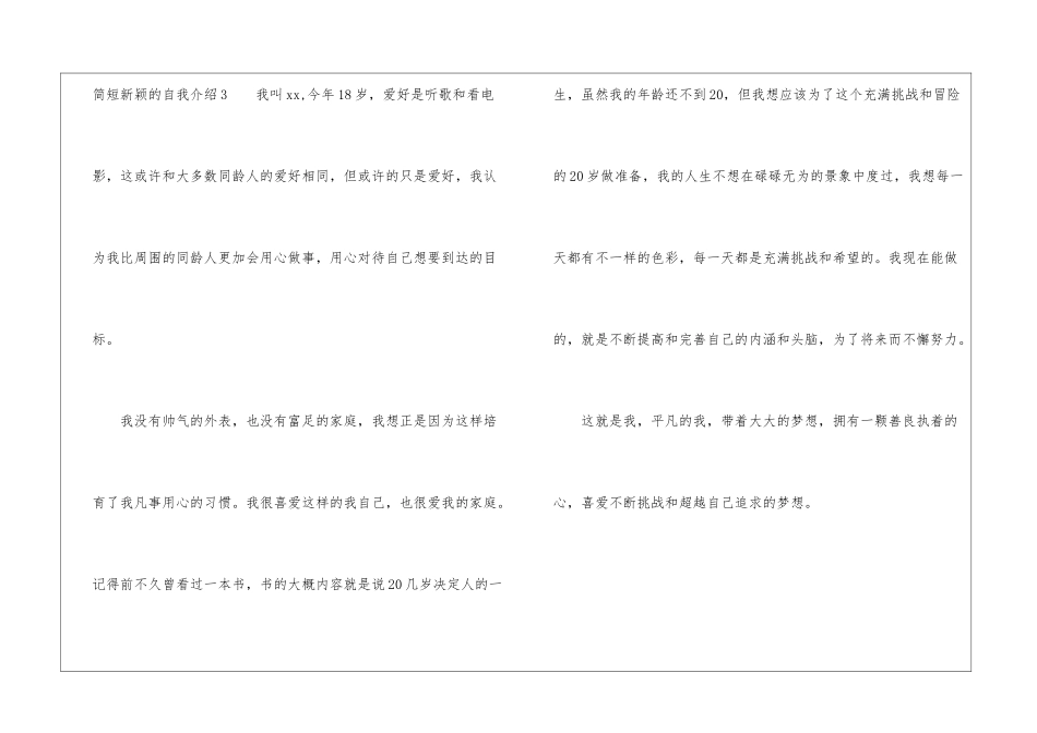 简短新颖的自我介绍_第3页