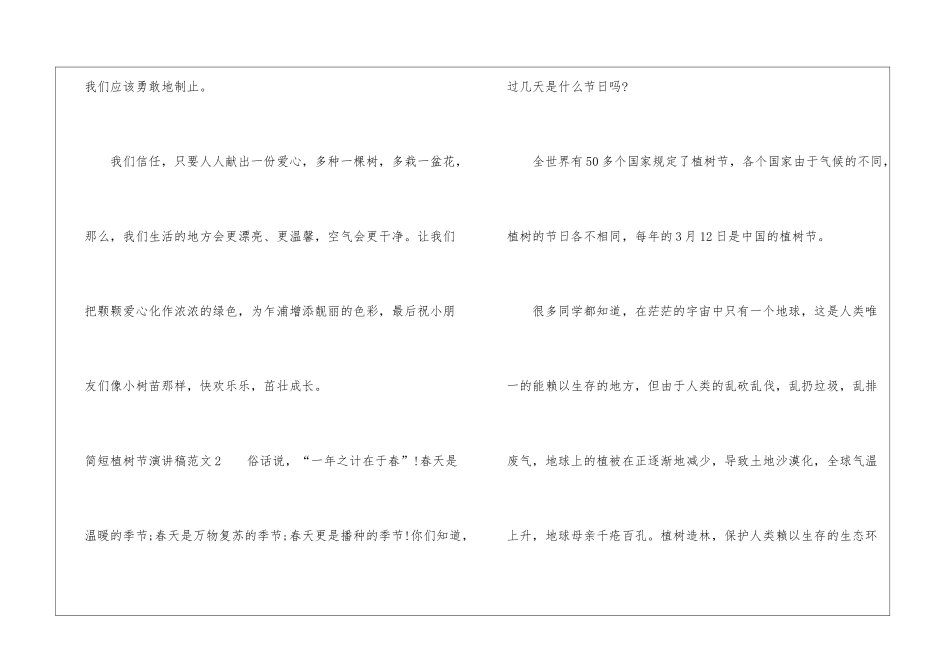 简短植树节演讲稿范文五篇-植树节演讲稿_第2页