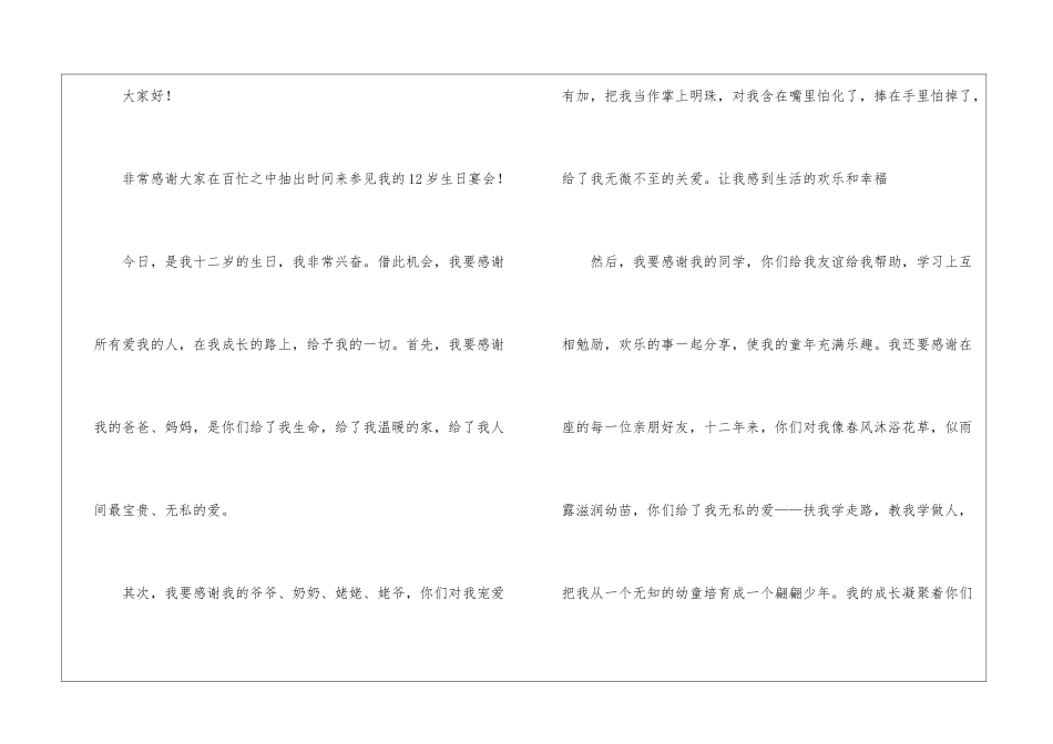 简短演讲稿模板集合3篇_第3页