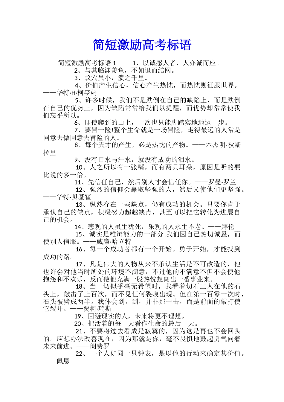 简短激励高考标语_第1页