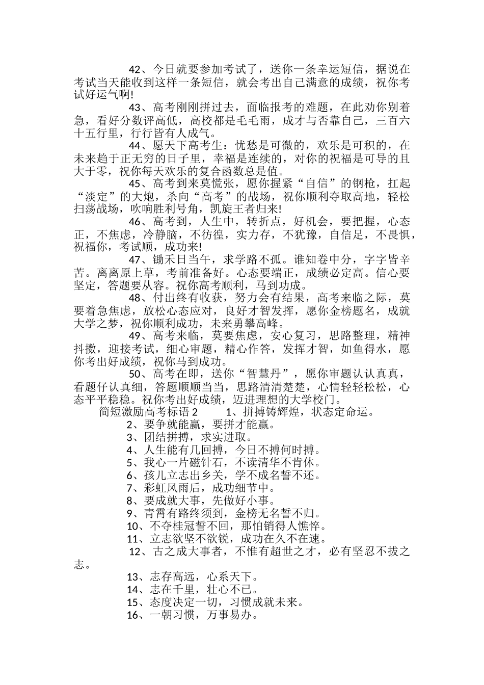 简短激励高考标语_第3页