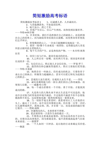 简短激励高考标语