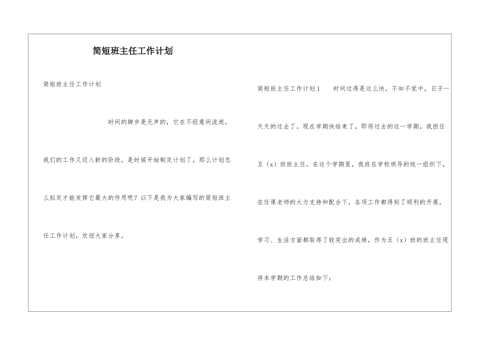 简短班主任工作计划_第1页