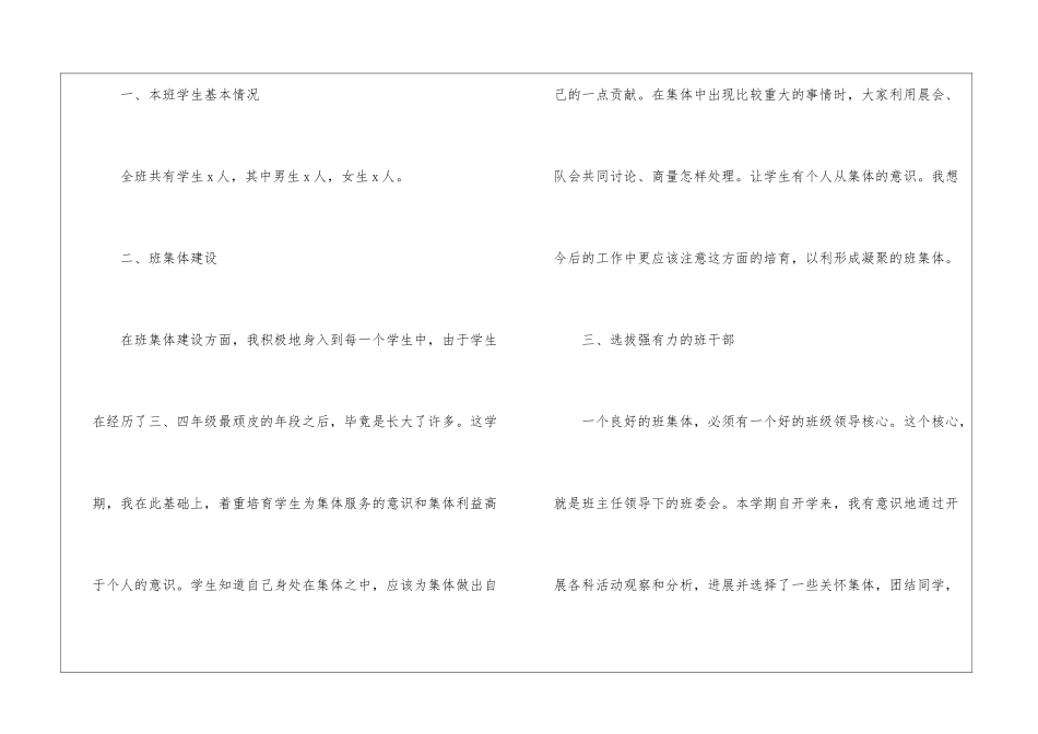 简短班主任工作计划_第2页