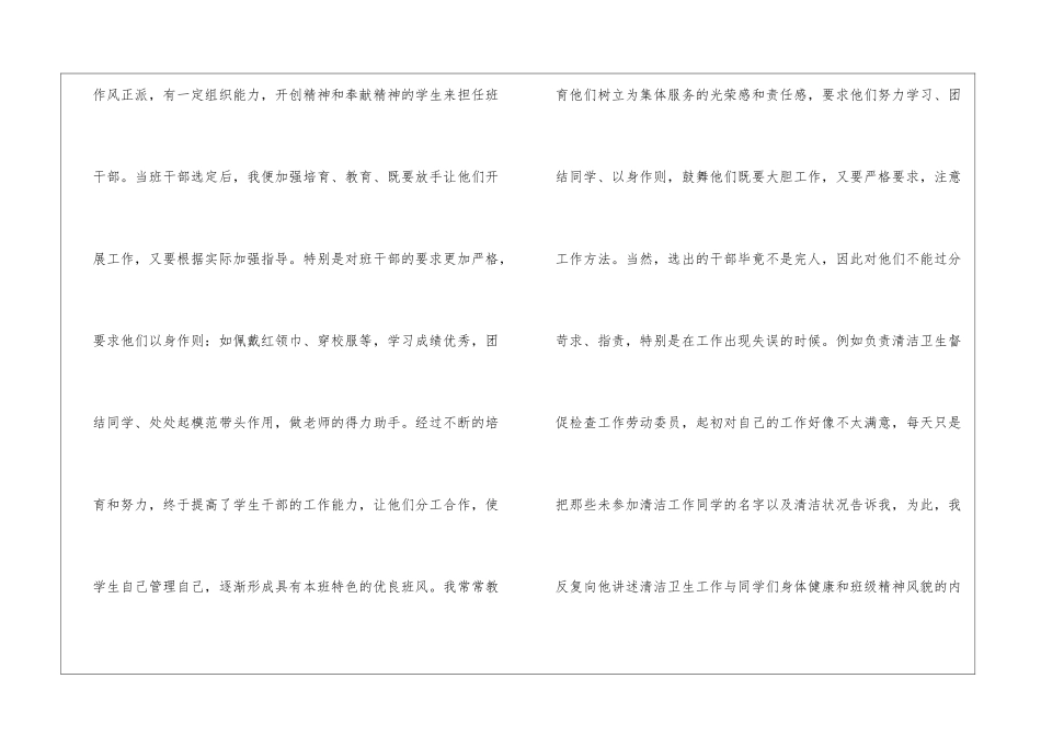 简短班主任工作计划_第3页