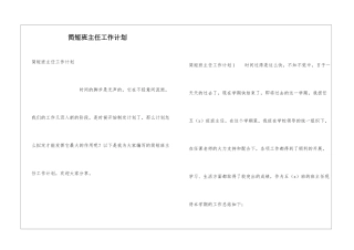 简短班主任工作计划