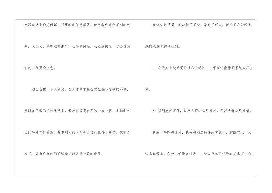 简短的个人月度工作总结_第3页