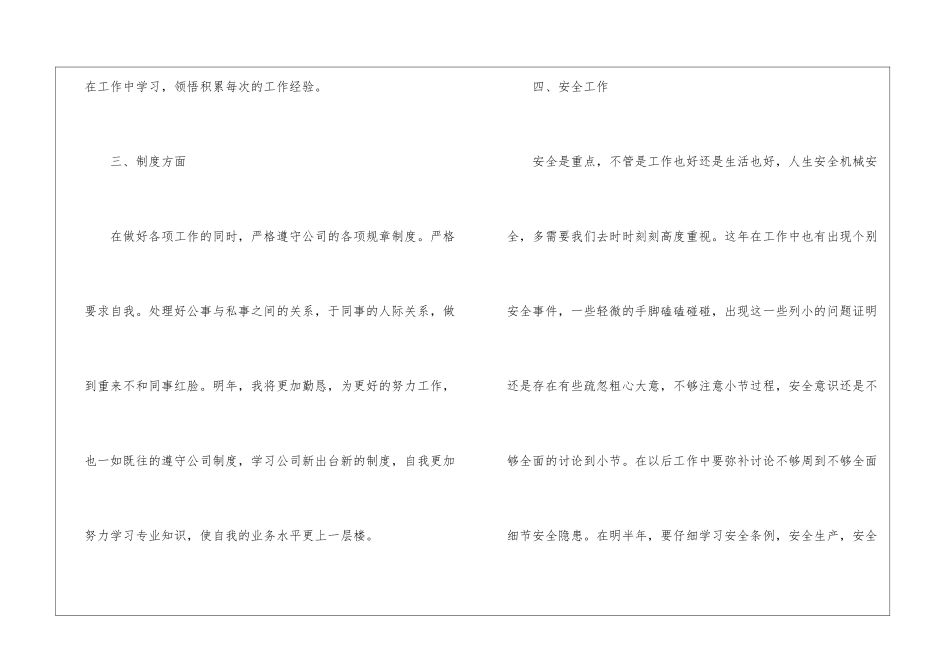 简短的个人年终工作总结_第3页
