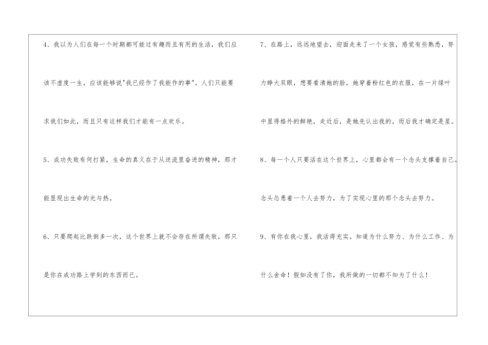 简短的励志名句89句_第2页