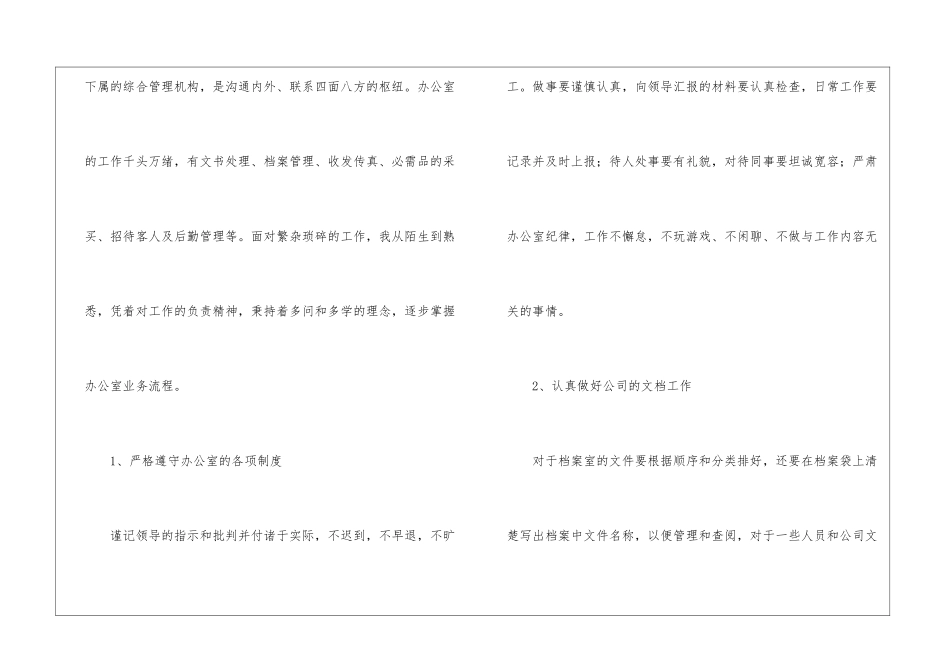 简短的办公室人员工作总结_第2页