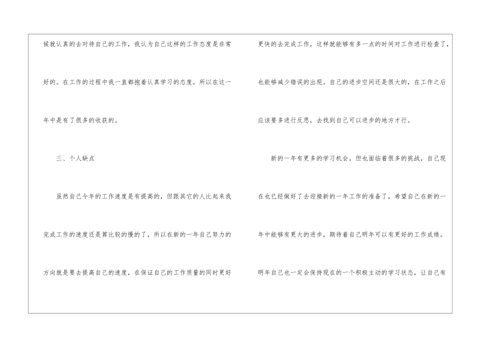 简短的员工年终工作总结_第3页
