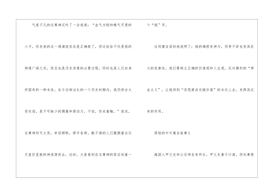 简短的中外寓言故事_第3页