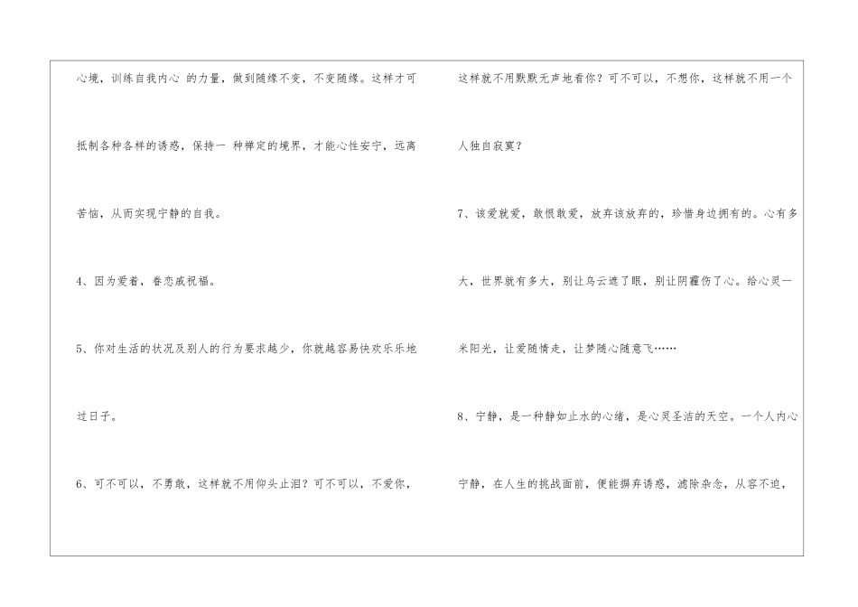 简短的人生感悟短句合集80条_第2页