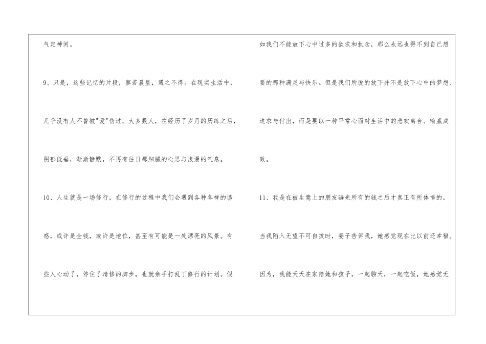 简短的人生感悟短句合集80条_第3页