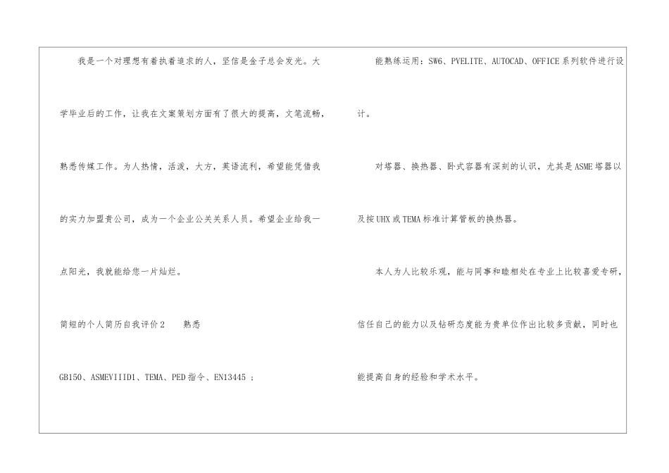 简短的个人简历自我评价8篇_第2页