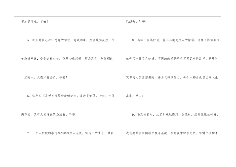 简短的唯美的早安心语摘录46条_第2页