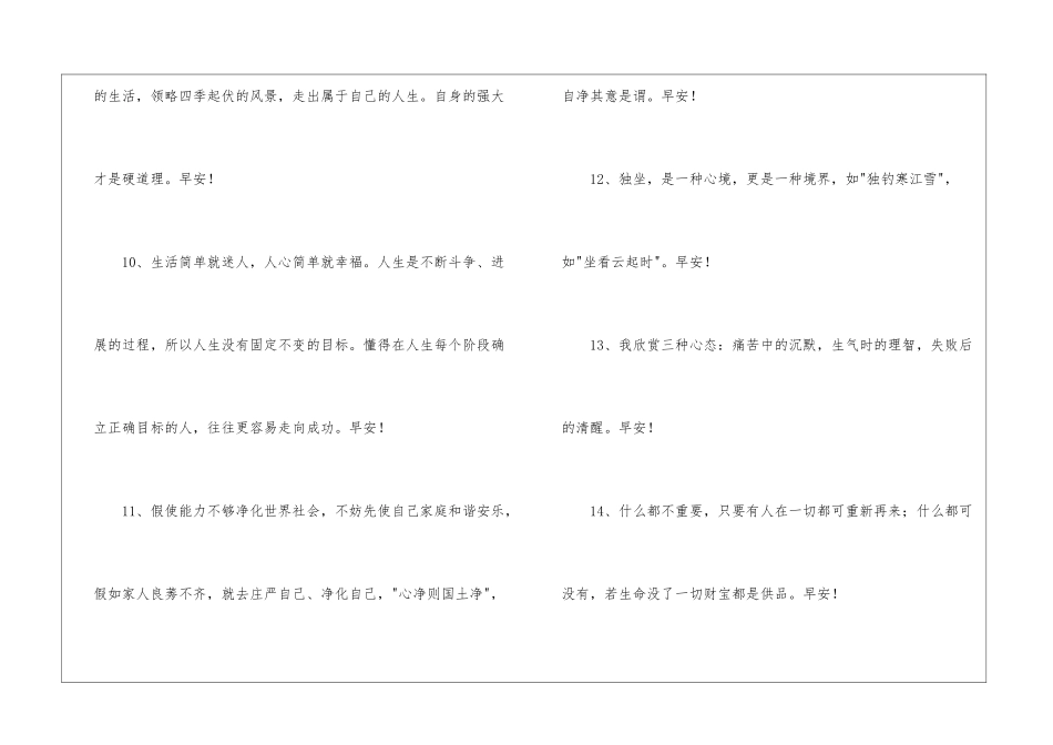 简短的唯美的早安心语摘录46条_第3页