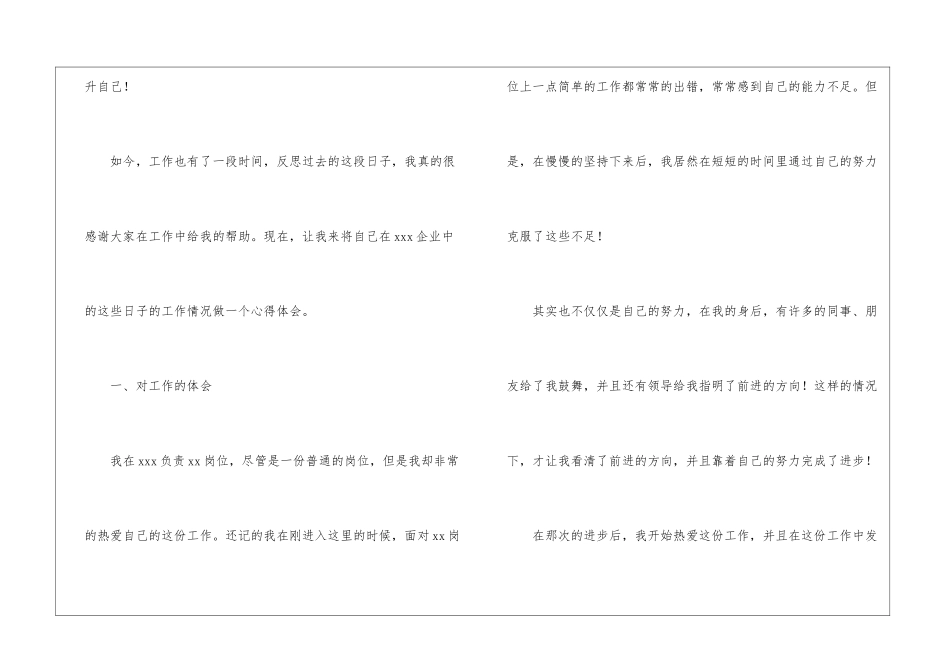 简短的工作心得体会_第2页