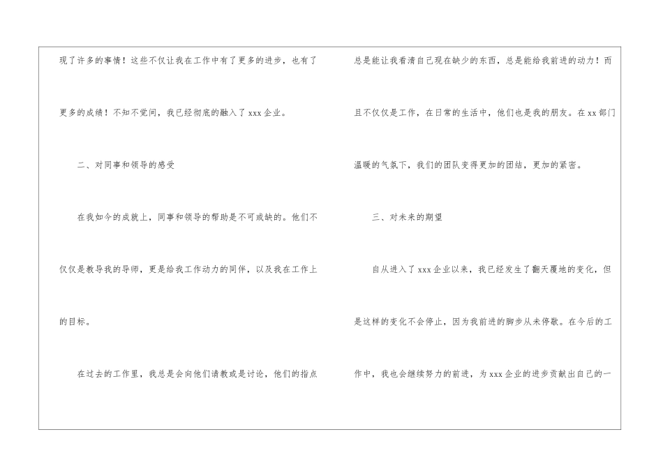 简短的工作心得体会_第3页