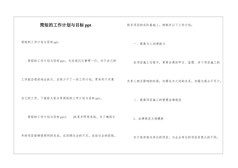 简短的工作计划与目标ppt_第1页