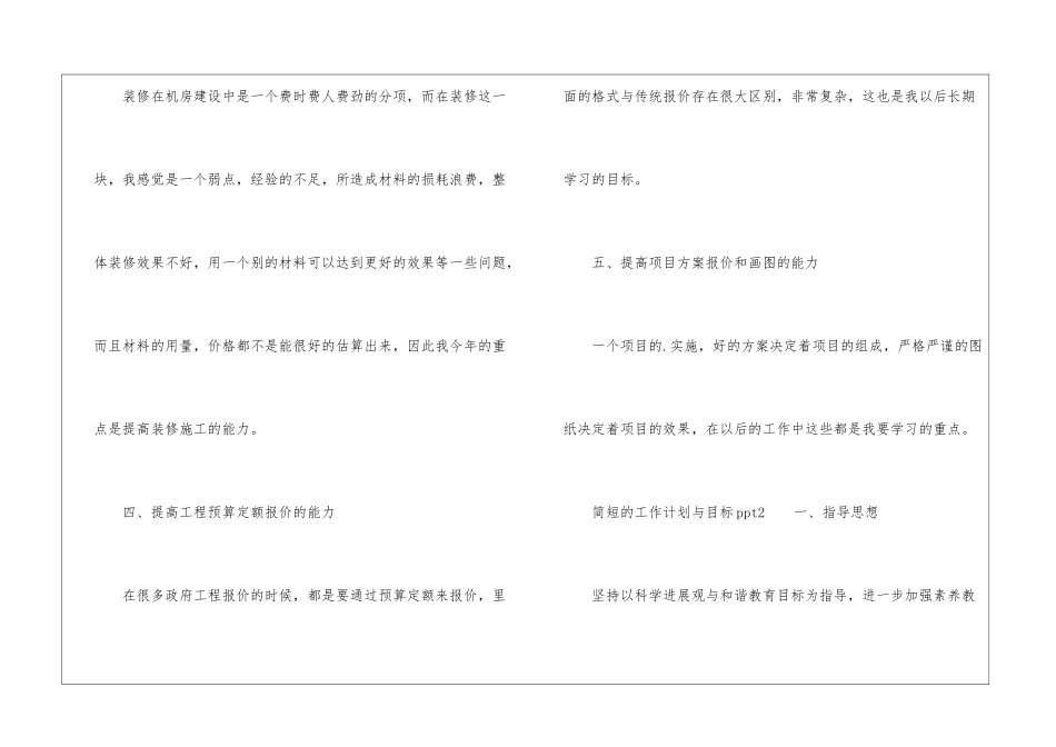 简短的工作计划与目标ppt_第3页