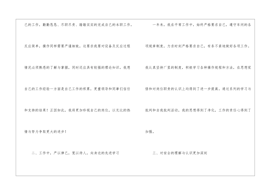 简短的工厂个人工作总结_第2页