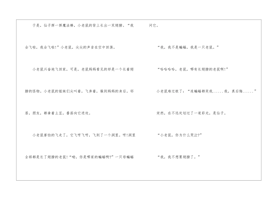 简短的寓言故事文本2024_第2页