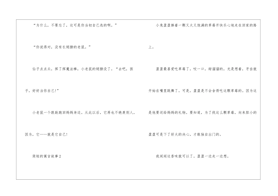 简短的寓言故事文本2024_第3页