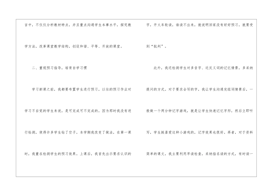 简短的教师个人述职报告_第2页