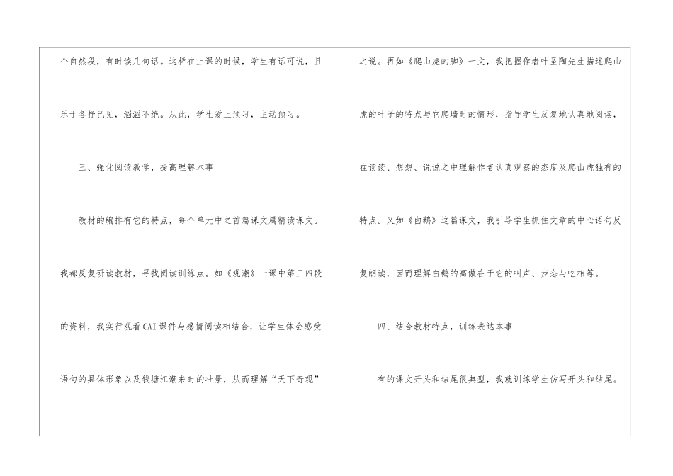 简短的教师个人述职报告_第3页