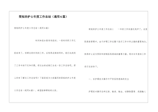 简短的护士年度工作总结