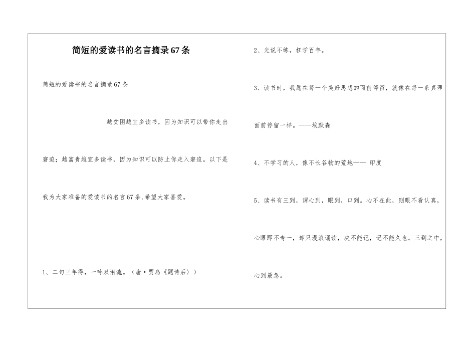 简短的爱读书的名言摘录67条_第1页