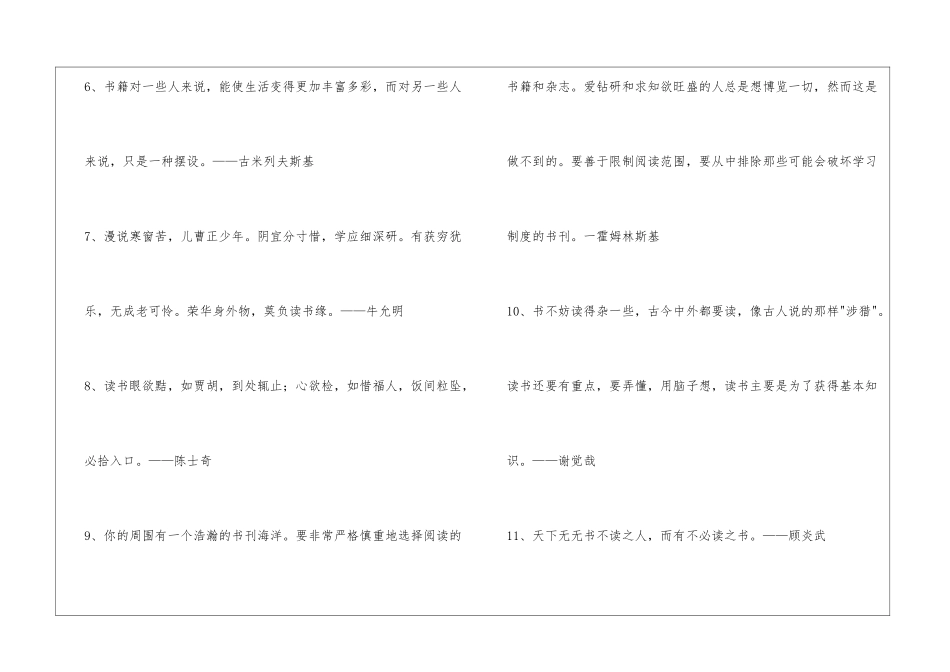简短的爱读书的名言摘录67条_第2页