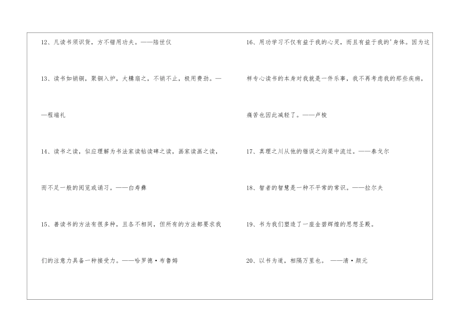 简短的爱读书的名言摘录67条_第3页