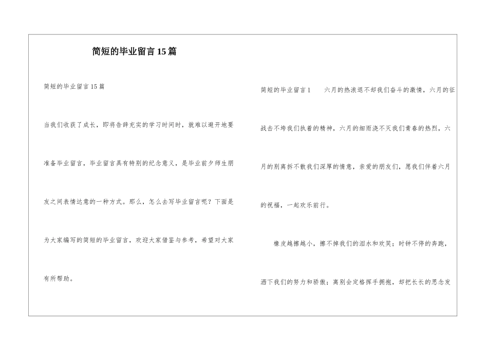 简短的毕业留言15篇_第1页