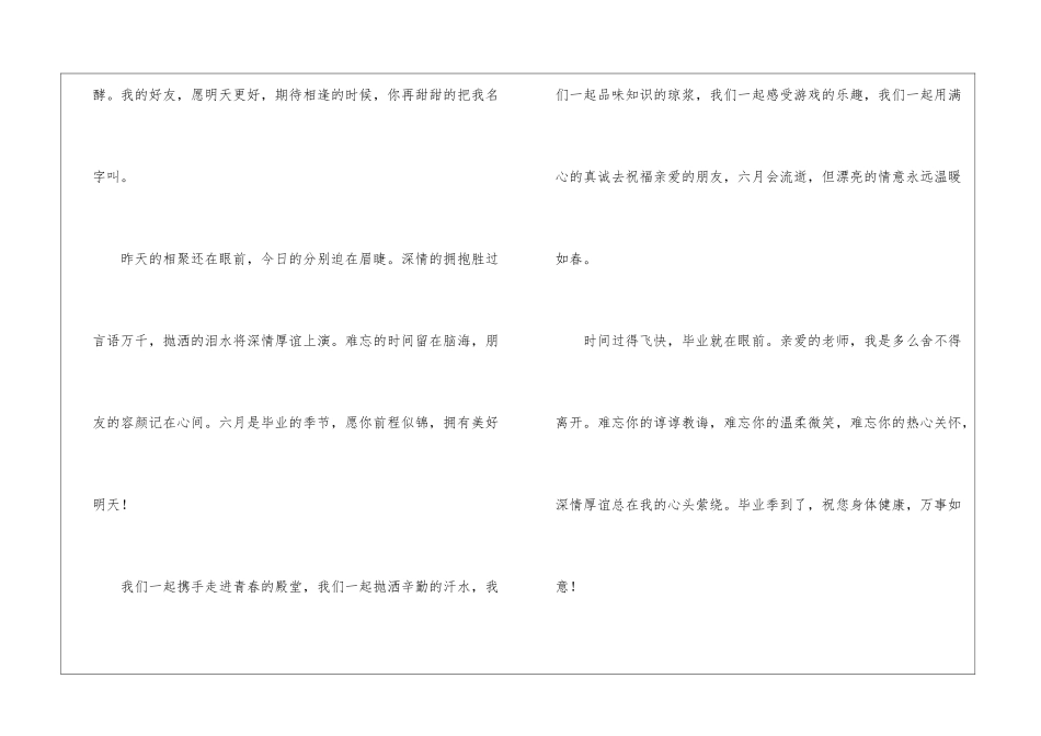 简短的毕业留言15篇_第2页