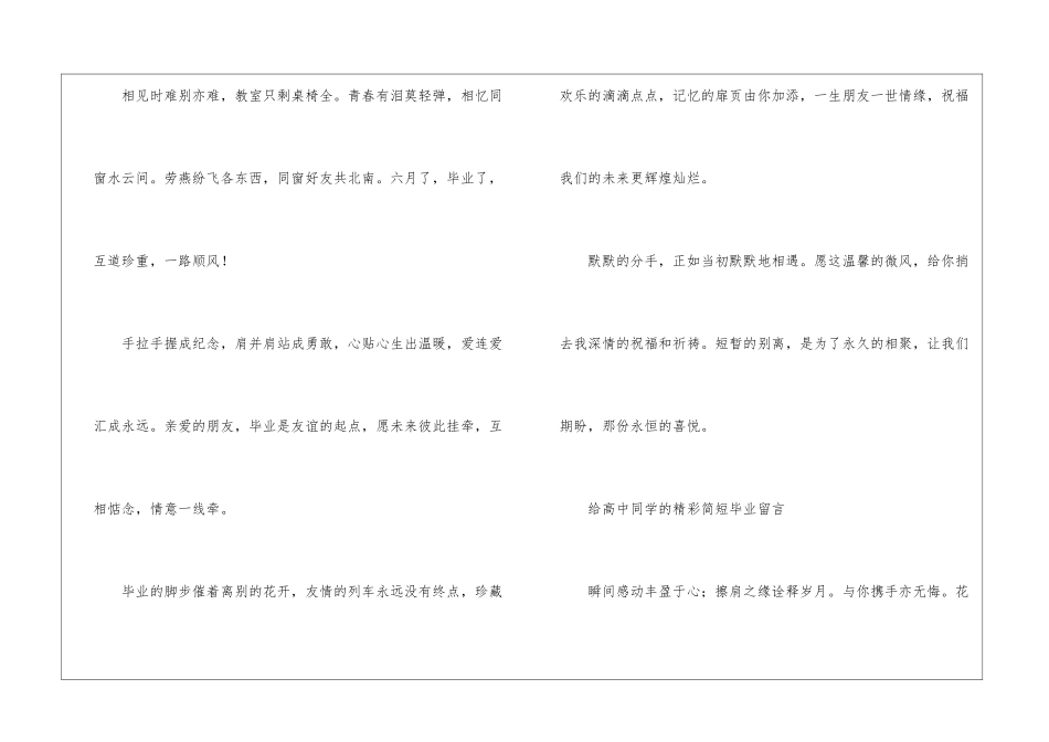 简短的毕业留言15篇_第3页