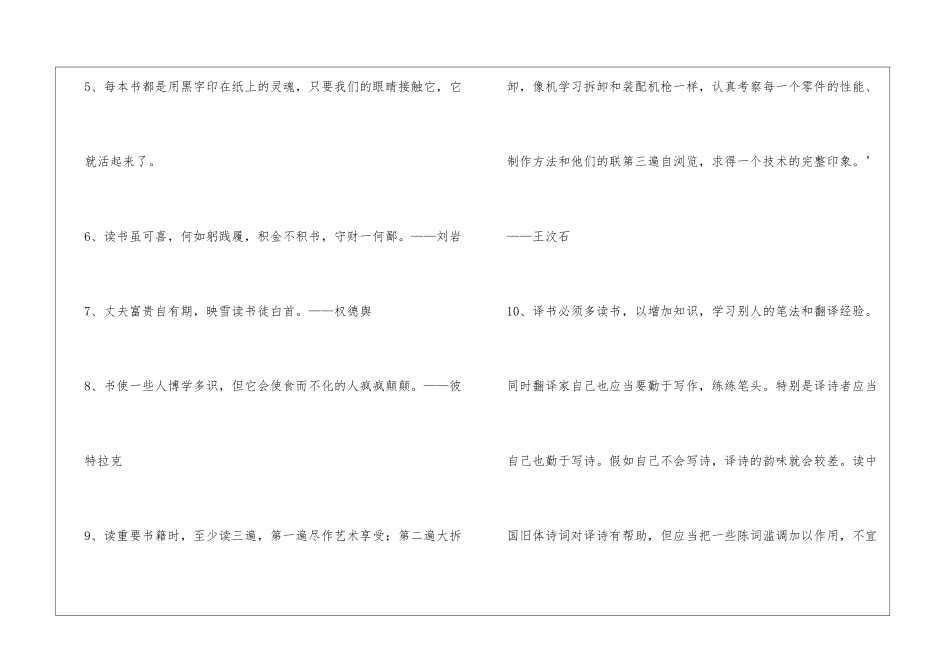 简短的爱读书的名言集锦68句_第2页