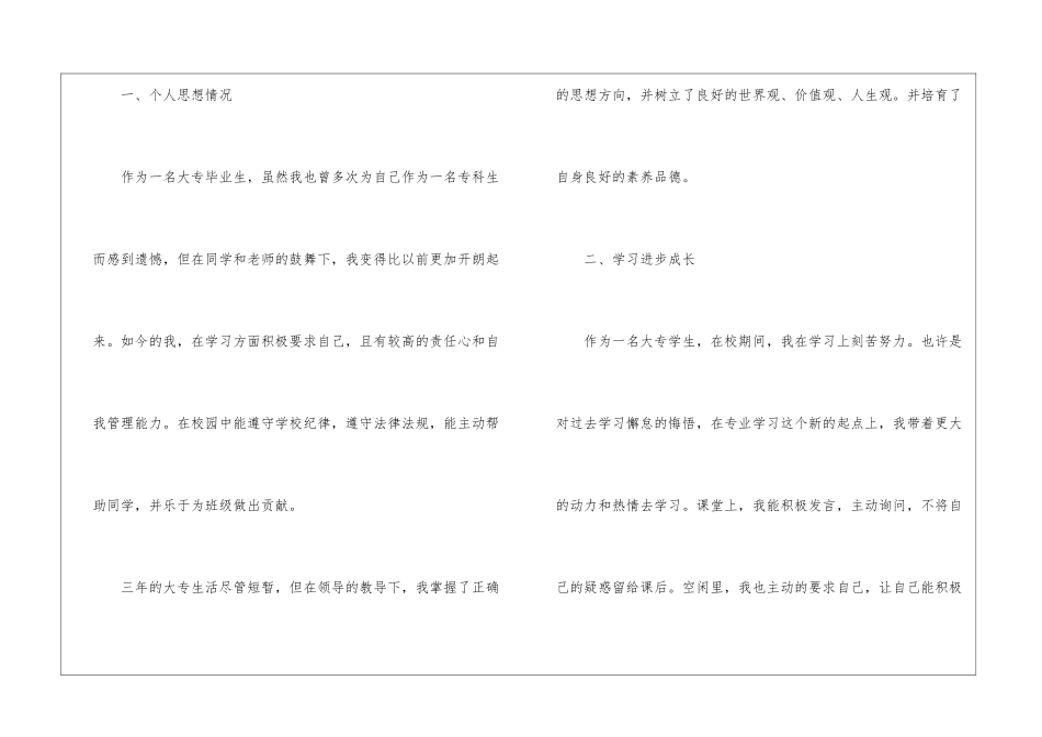 简短的毕业生自我鉴定_第2页