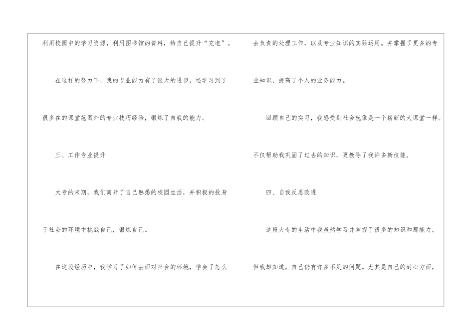 简短的毕业生自我鉴定_第3页