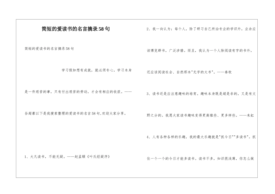 简短的爱读书的名言摘录58句_第1页