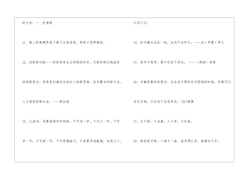 简短的爱读书的名言摘录58句_第3页