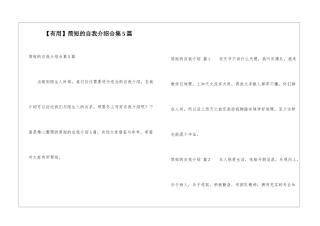 简短的自我介绍合集5篇